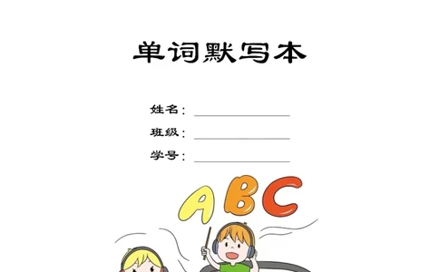英语PEP默写本6B_26春四年级上下册人教版_四上英语合集人教版PEP英语四年级上册新教材（教学视频+课件+动画+音频+练习+教案）_17练习资料_小学英语（预习复习资料大礼包）