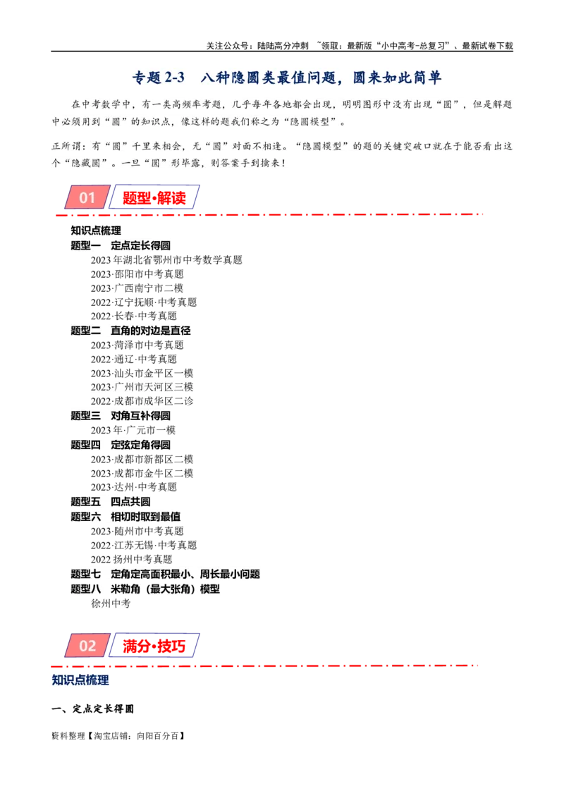 专题2-3八种隐圆类最值问题，圆来如此简单（解析版）_02中考总复习（2026版更新中）_02-数学-中考总复习_2024年中考复习资料_专项复习资料_教师版（含答案解析）
