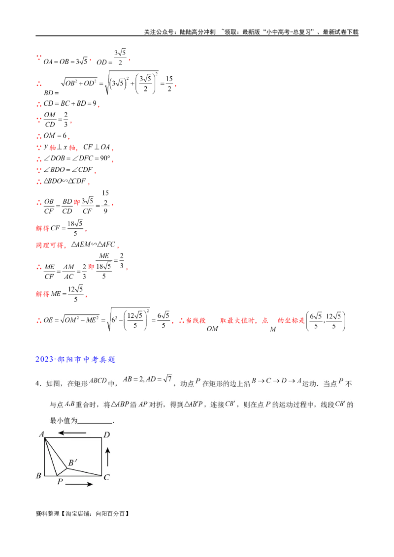 专题2-3八种隐圆类最值问题，圆来如此简单（解析版）_02中考总复习（2026版更新中）_02-数学-中考总复习_2024年中考复习资料_专项复习资料_教师版（含答案解析）