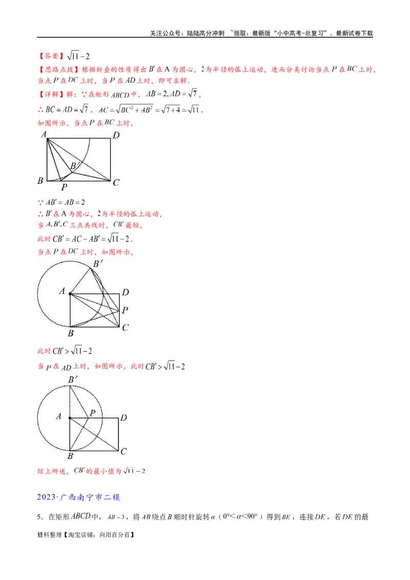 专题2-3八种隐圆类最值问题，圆来如此简单（解析版）_02中考总复习（2026版更新中）_02-数学-中考总复习_2024年中考复习资料_专项复习资料_教师版（含答案解析）