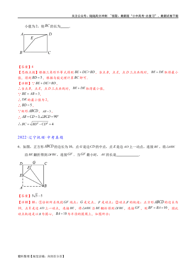 专题2-3八种隐圆类最值问题，圆来如此简单（解析版）_02中考总复习（2026版更新中）_02-数学-中考总复习_2024年中考复习资料_专项复习资料_教师版（含答案解析）