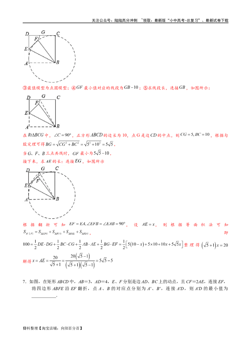 专题2-3八种隐圆类最值问题，圆来如此简单（解析版）_02中考总复习（2026版更新中）_02-数学-中考总复习_2024年中考复习资料_专项复习资料_教师版（含答案解析）