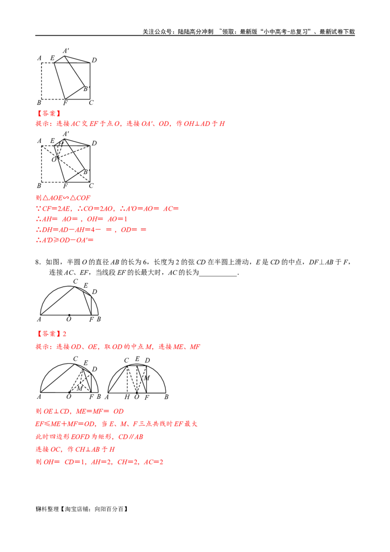 专题2-3八种隐圆类最值问题，圆来如此简单（解析版）_02中考总复习（2026版更新中）_02-数学-中考总复习_2024年中考复习资料_专项复习资料_教师版（含答案解析）