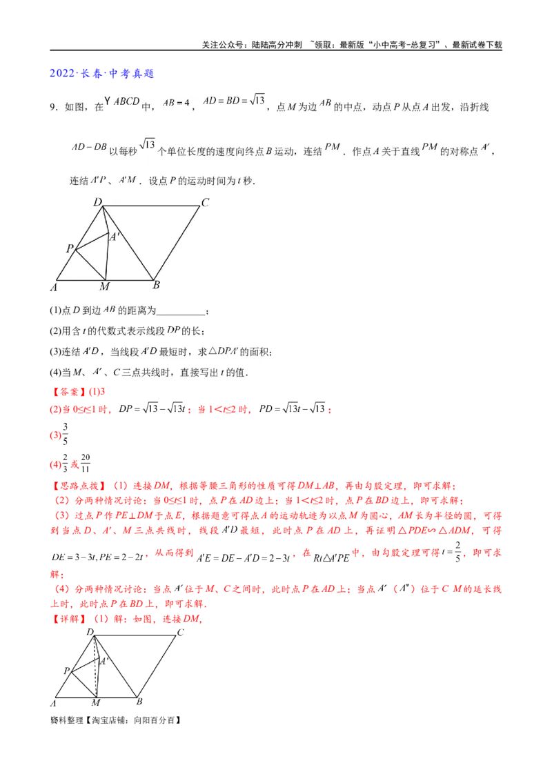专题2-3八种隐圆类最值问题，圆来如此简单（解析版）_02中考总复习（2026版更新中）_02-数学-中考总复习_2024年中考复习资料_专项复习资料_教师版（含答案解析）