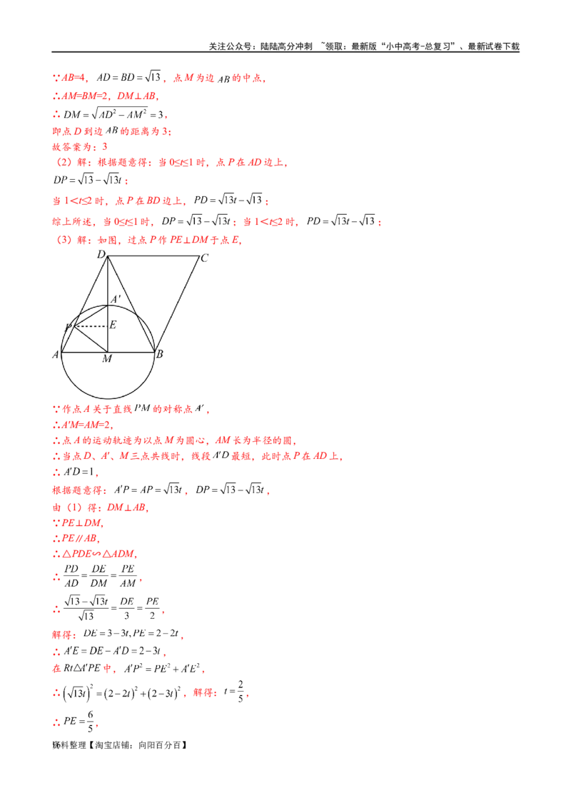 专题2-3八种隐圆类最值问题，圆来如此简单（解析版）_02中考总复习（2026版更新中）_02-数学-中考总复习_2024年中考复习资料_专项复习资料_教师版（含答案解析）