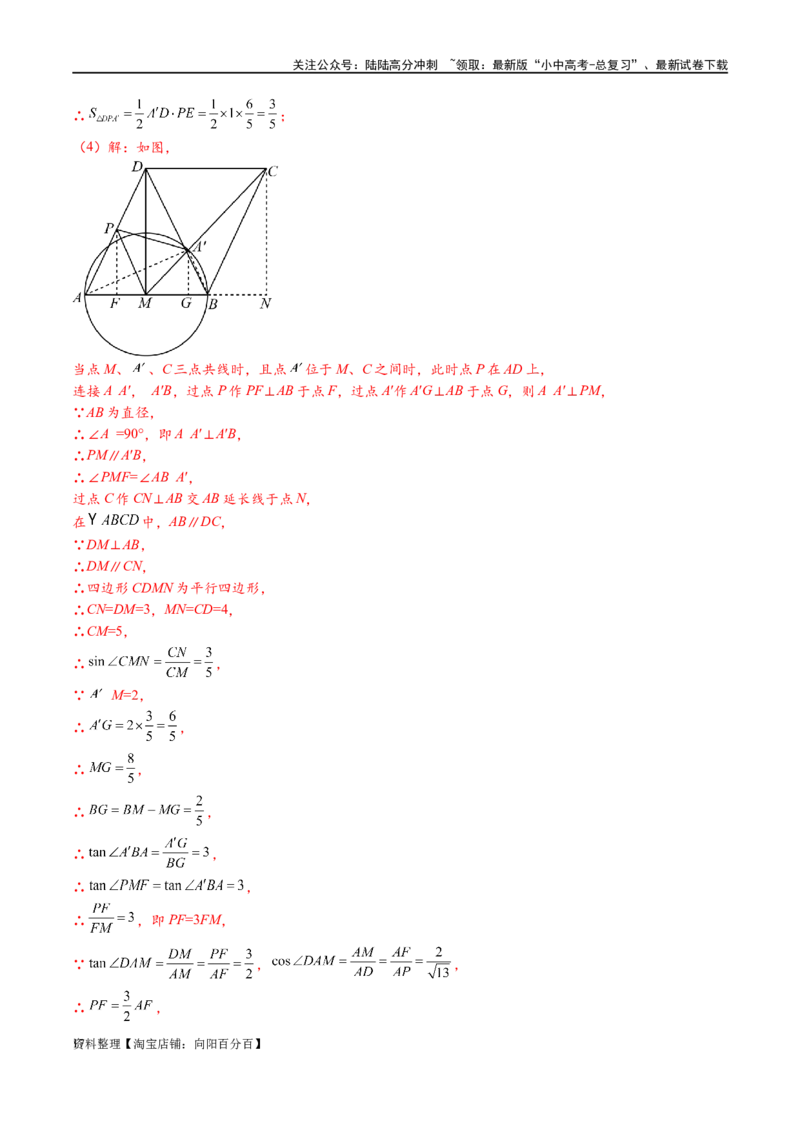专题2-3八种隐圆类最值问题，圆来如此简单（解析版）_02中考总复习（2026版更新中）_02-数学-中考总复习_2024年中考复习资料_专项复习资料_教师版（含答案解析）