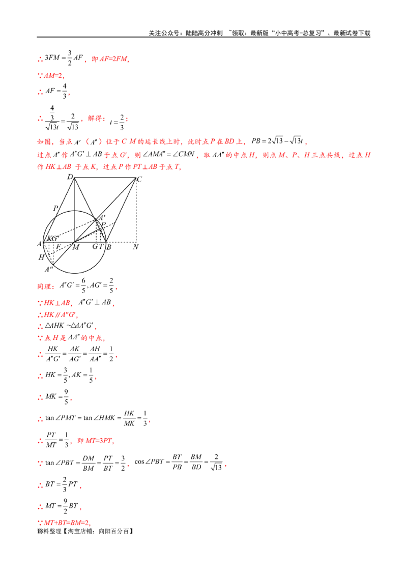 专题2-3八种隐圆类最值问题，圆来如此简单（解析版）_02中考总复习（2026版更新中）_02-数学-中考总复习_2024年中考复习资料_专项复习资料_教师版（含答案解析）