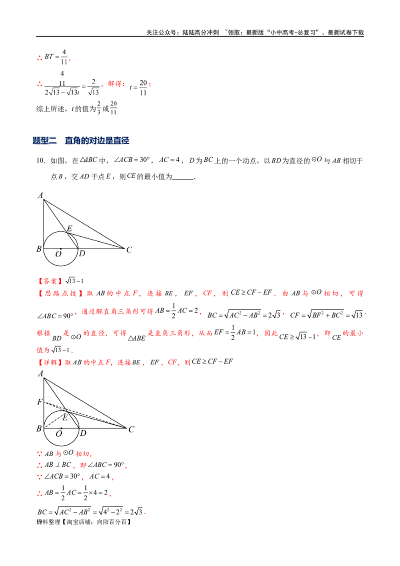 专题2-3八种隐圆类最值问题，圆来如此简单（解析版）_02中考总复习（2026版更新中）_02-数学-中考总复习_2024年中考复习资料_专项复习资料_教师版（含答案解析）