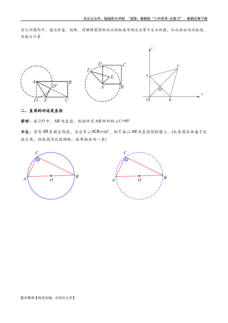 专题2-3八种隐圆类最值问题，圆来如此简单（解析版）_02中考总复习（2026版更新中）_02-数学-中考总复习_2024年中考复习资料_专项复习资料_教师版（含答案解析）