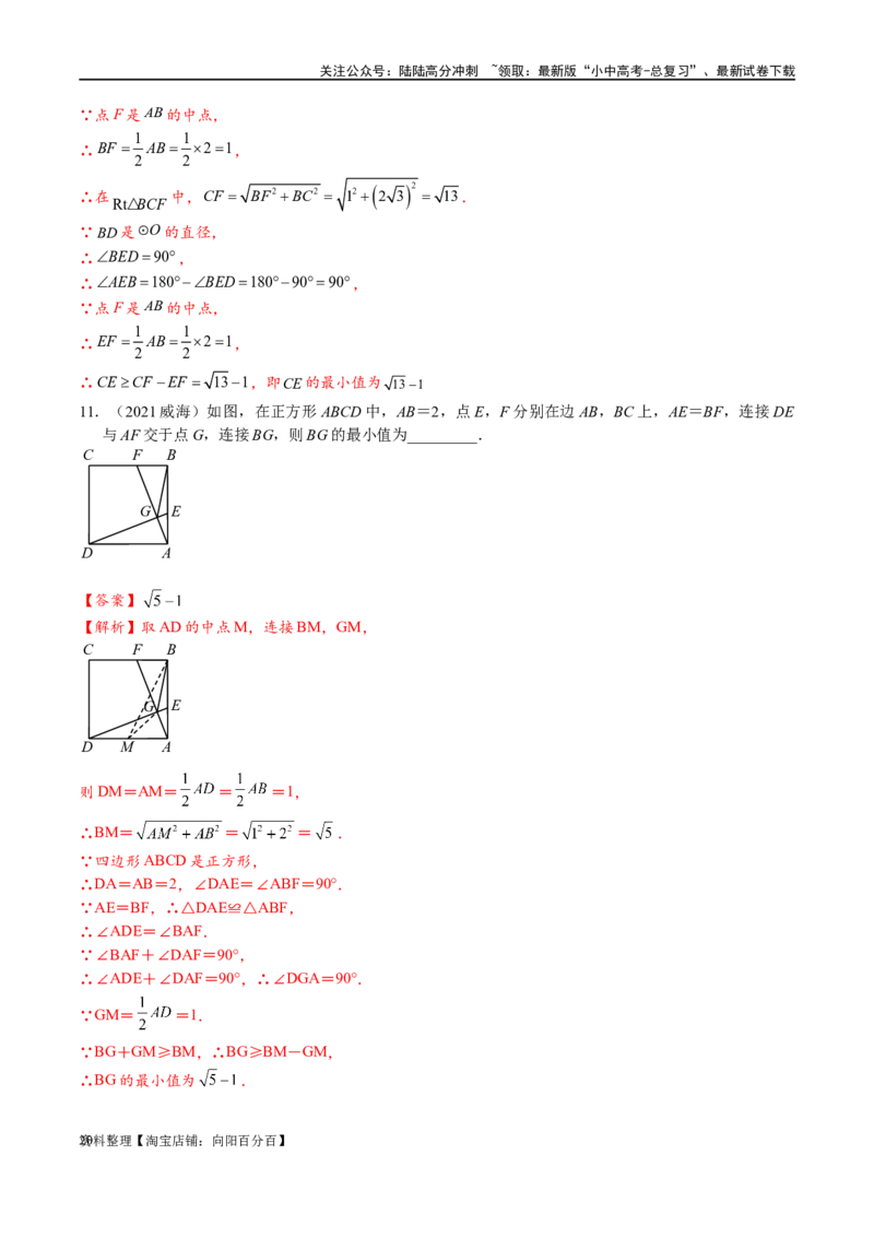 专题2-3八种隐圆类最值问题，圆来如此简单（解析版）_02中考总复习（2026版更新中）_02-数学-中考总复习_2024年中考复习资料_专项复习资料_教师版（含答案解析）