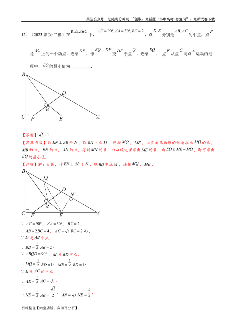 专题2-3八种隐圆类最值问题，圆来如此简单（解析版）_02中考总复习（2026版更新中）_02-数学-中考总复习_2024年中考复习资料_专项复习资料_教师版（含答案解析）