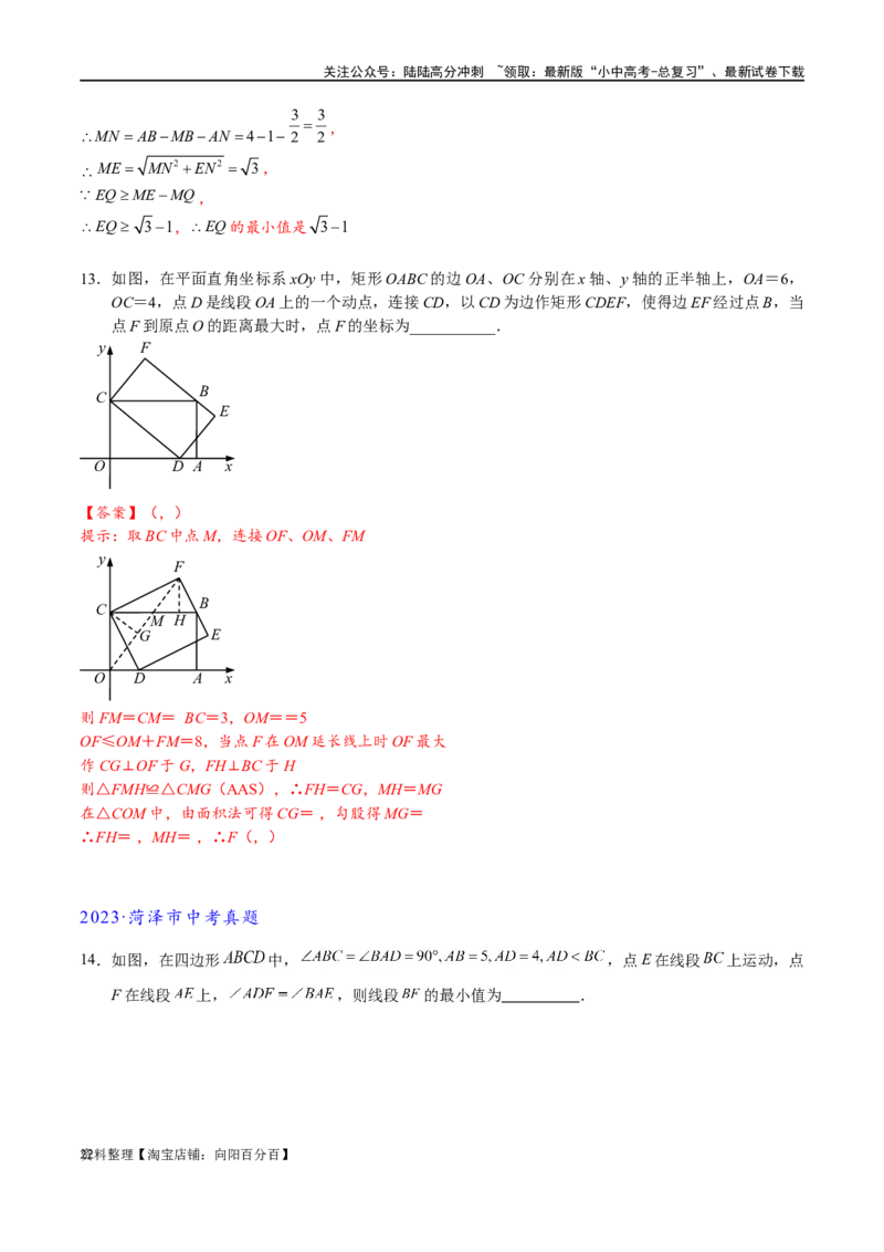 专题2-3八种隐圆类最值问题，圆来如此简单（解析版）_02中考总复习（2026版更新中）_02-数学-中考总复习_2024年中考复习资料_专项复习资料_教师版（含答案解析）