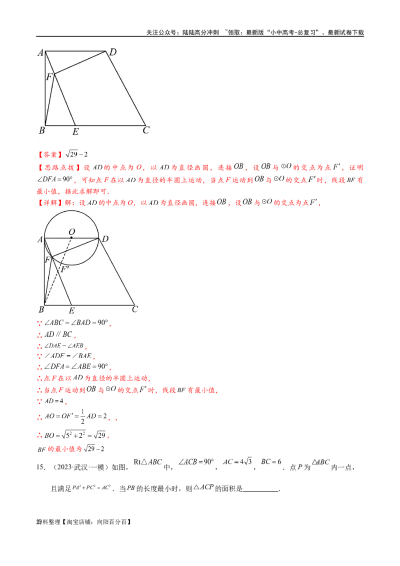 专题2-3八种隐圆类最值问题，圆来如此简单（解析版）_02中考总复习（2026版更新中）_02-数学-中考总复习_2024年中考复习资料_专项复习资料_教师版（含答案解析）