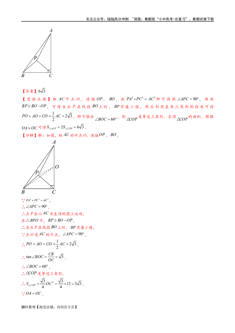 专题2-3八种隐圆类最值问题，圆来如此简单（解析版）_02中考总复习（2026版更新中）_02-数学-中考总复习_2024年中考复习资料_专项复习资料_教师版（含答案解析）