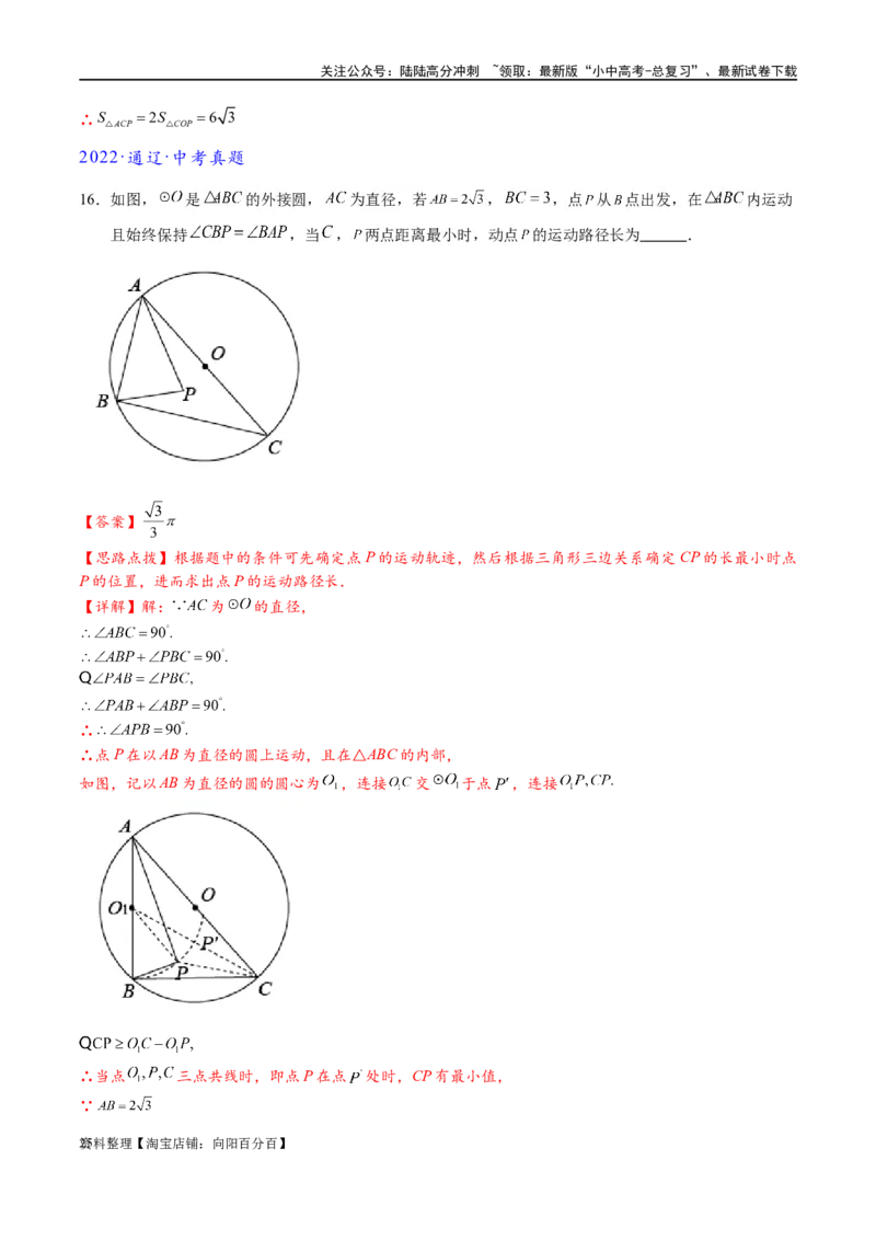 专题2-3八种隐圆类最值问题，圆来如此简单（解析版）_02中考总复习（2026版更新中）_02-数学-中考总复习_2024年中考复习资料_专项复习资料_教师版（含答案解析）