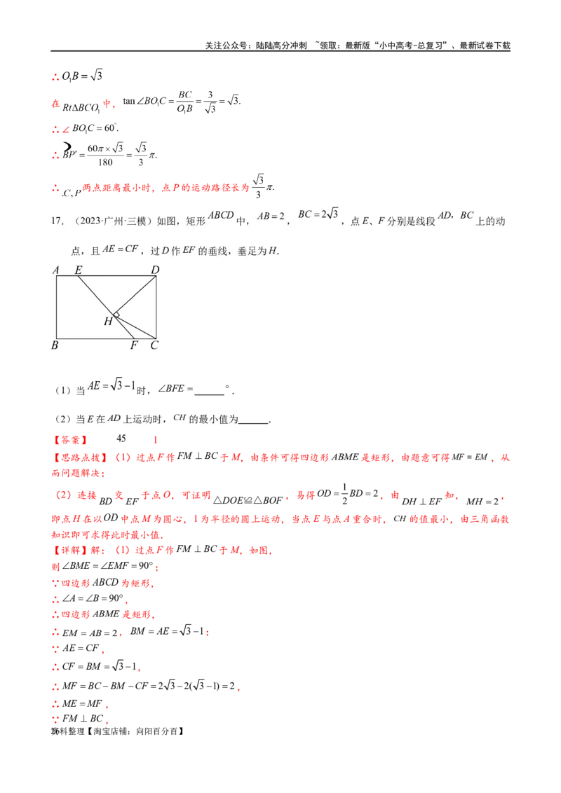 专题2-3八种隐圆类最值问题，圆来如此简单（解析版）_02中考总复习（2026版更新中）_02-数学-中考总复习_2024年中考复习资料_专项复习资料_教师版（含答案解析）