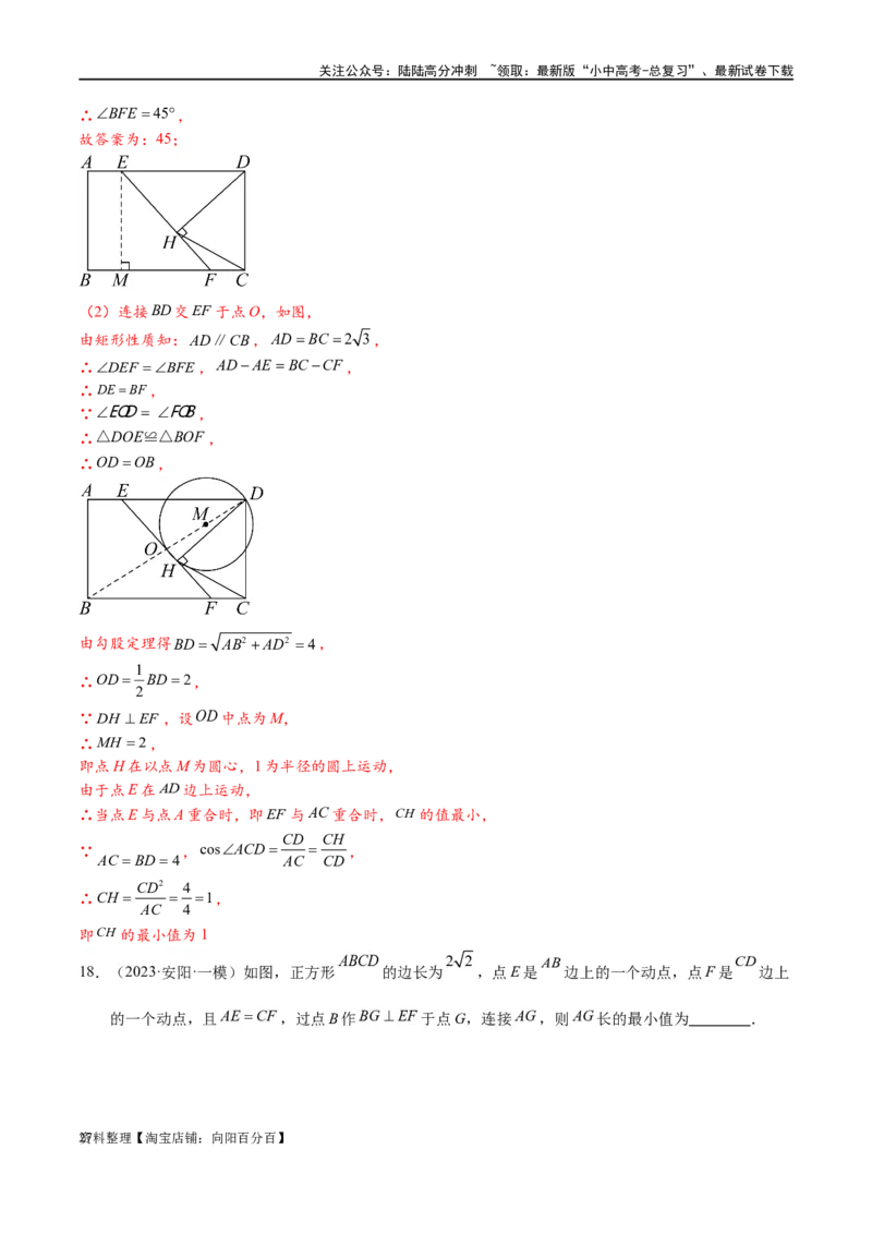 专题2-3八种隐圆类最值问题，圆来如此简单（解析版）_02中考总复习（2026版更新中）_02-数学-中考总复习_2024年中考复习资料_专项复习资料_教师版（含答案解析）