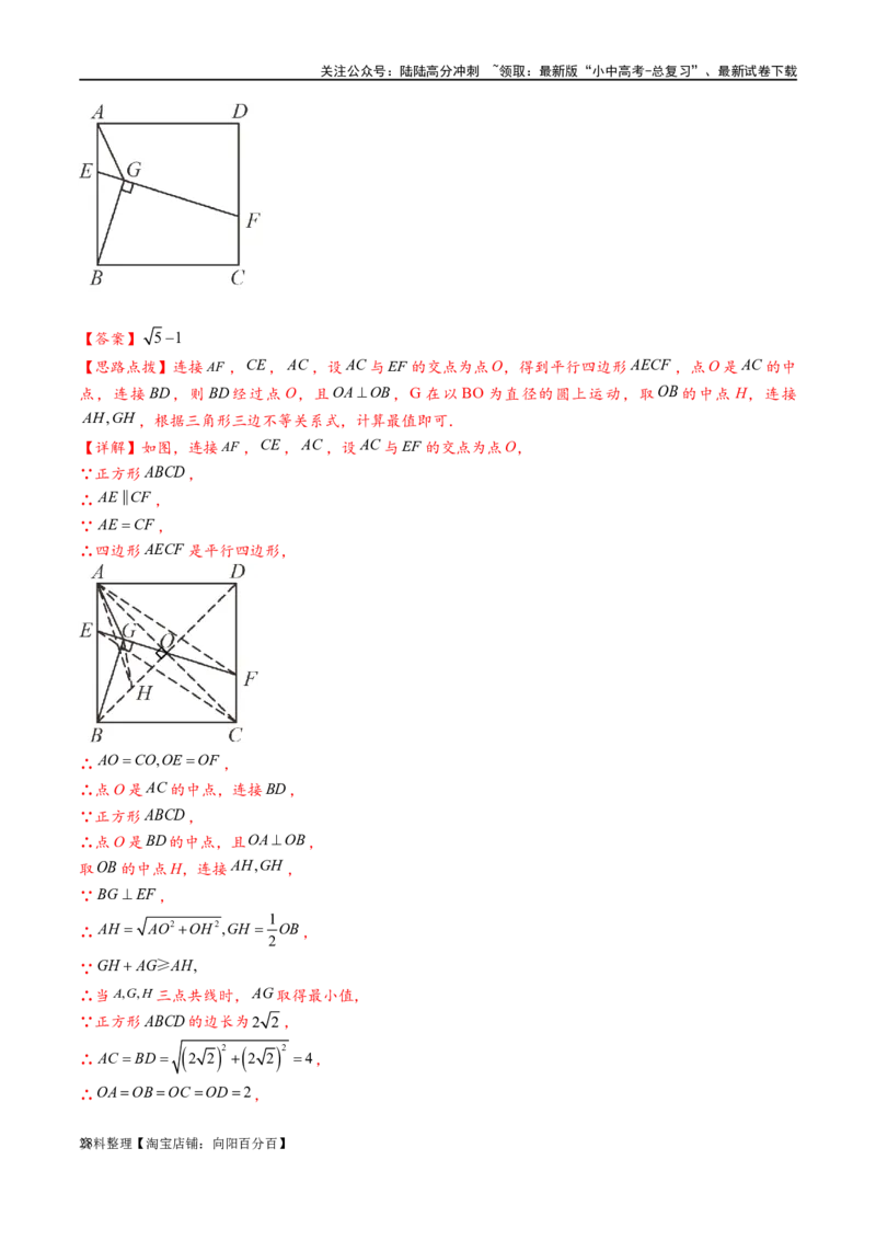 专题2-3八种隐圆类最值问题，圆来如此简单（解析版）_02中考总复习（2026版更新中）_02-数学-中考总复习_2024年中考复习资料_专项复习资料_教师版（含答案解析）
