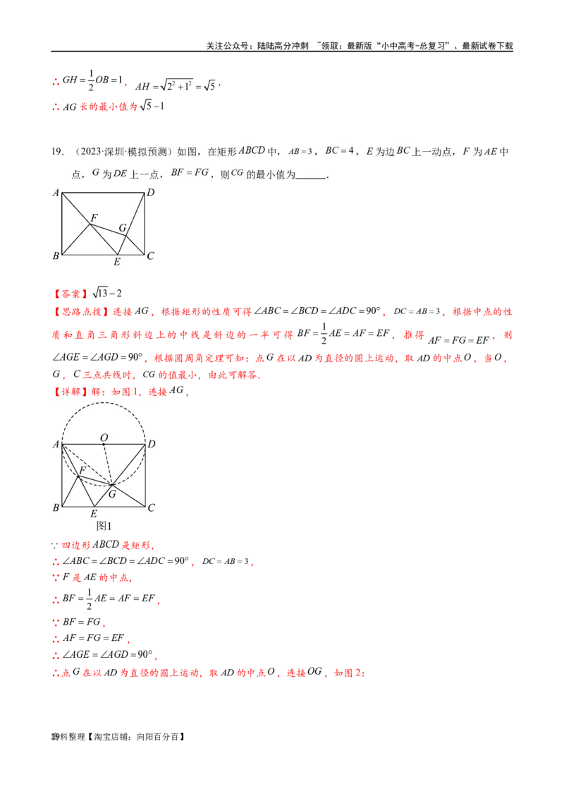专题2-3八种隐圆类最值问题，圆来如此简单（解析版）_02中考总复习（2026版更新中）_02-数学-中考总复习_2024年中考复习资料_专项复习资料_教师版（含答案解析）