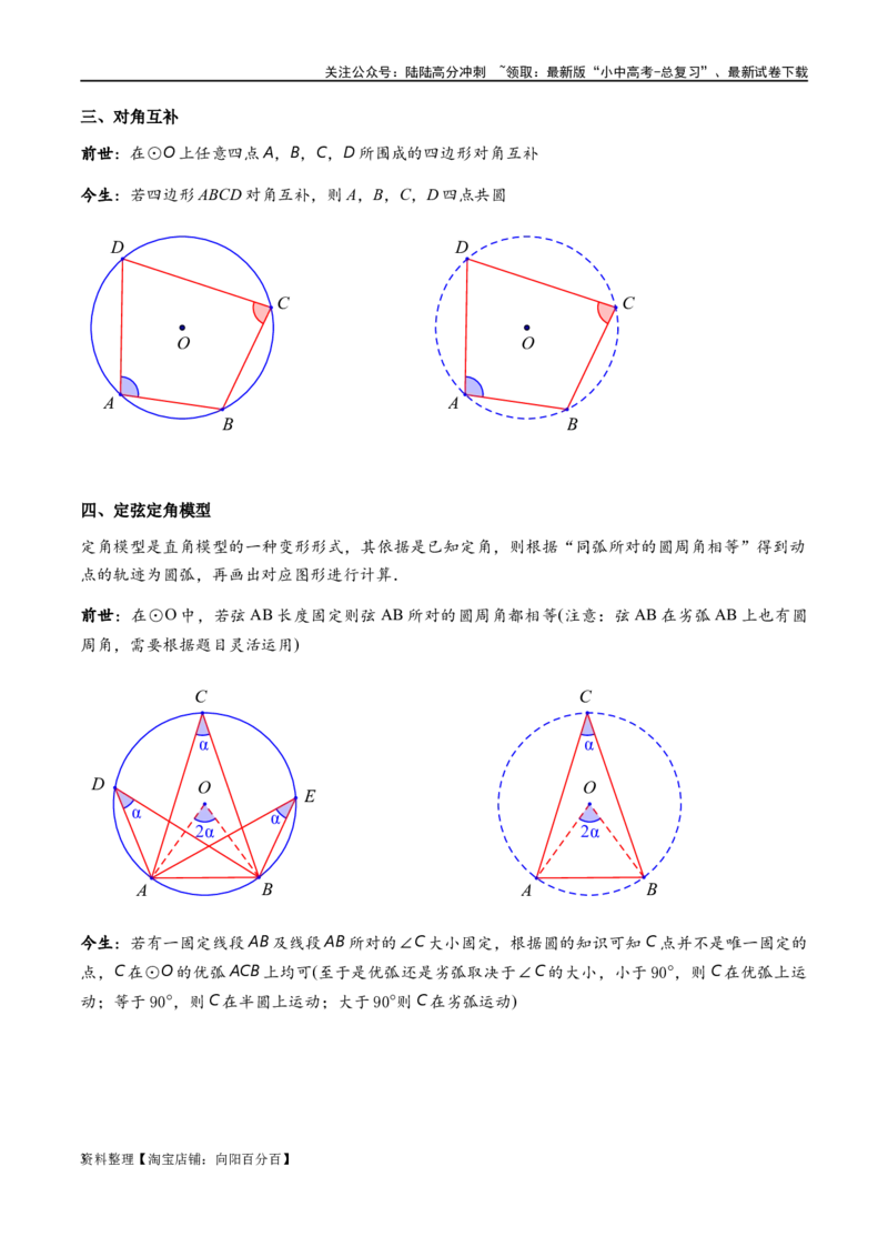 专题2-3八种隐圆类最值问题，圆来如此简单（解析版）_02中考总复习（2026版更新中）_02-数学-中考总复习_2024年中考复习资料_专项复习资料_教师版（含答案解析）