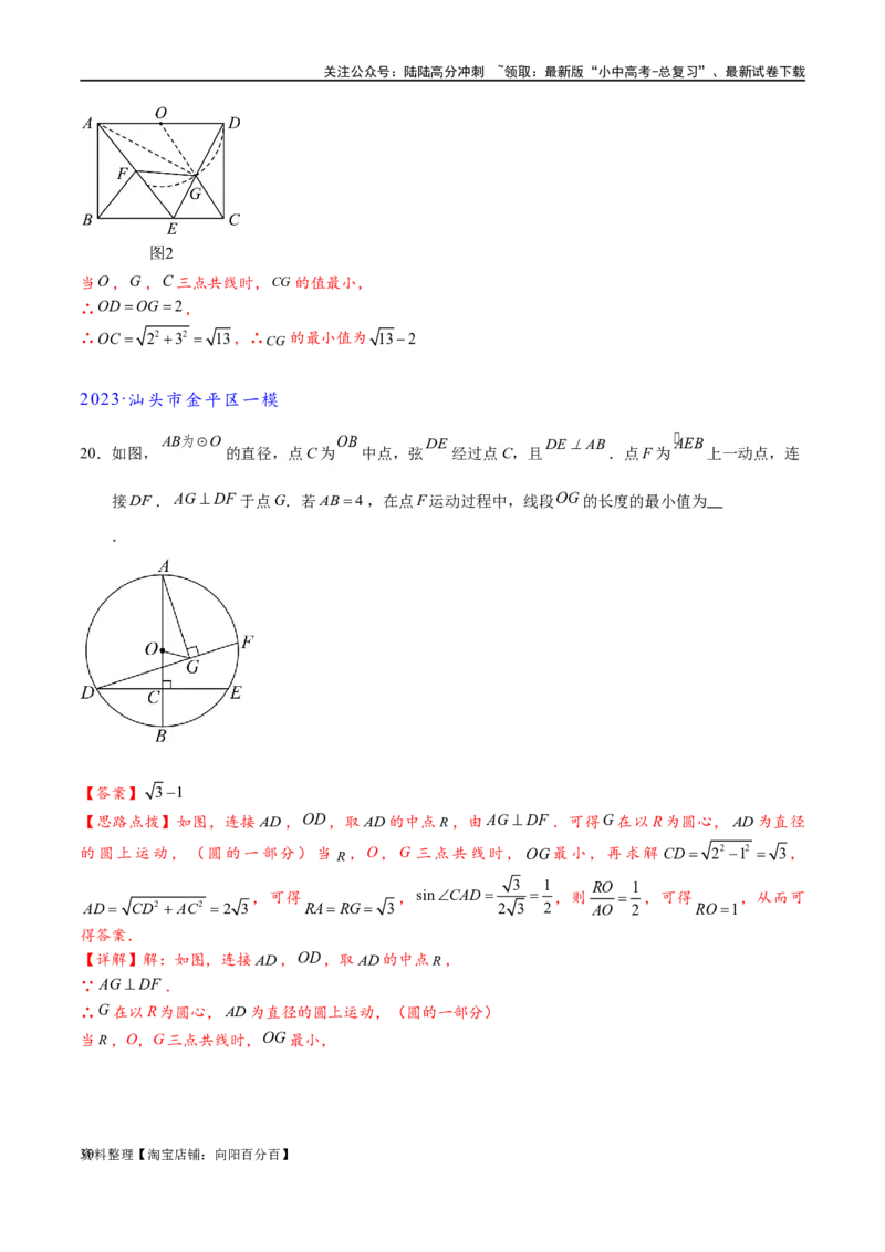 专题2-3八种隐圆类最值问题，圆来如此简单（解析版）_02中考总复习（2026版更新中）_02-数学-中考总复习_2024年中考复习资料_专项复习资料_教师版（含答案解析）