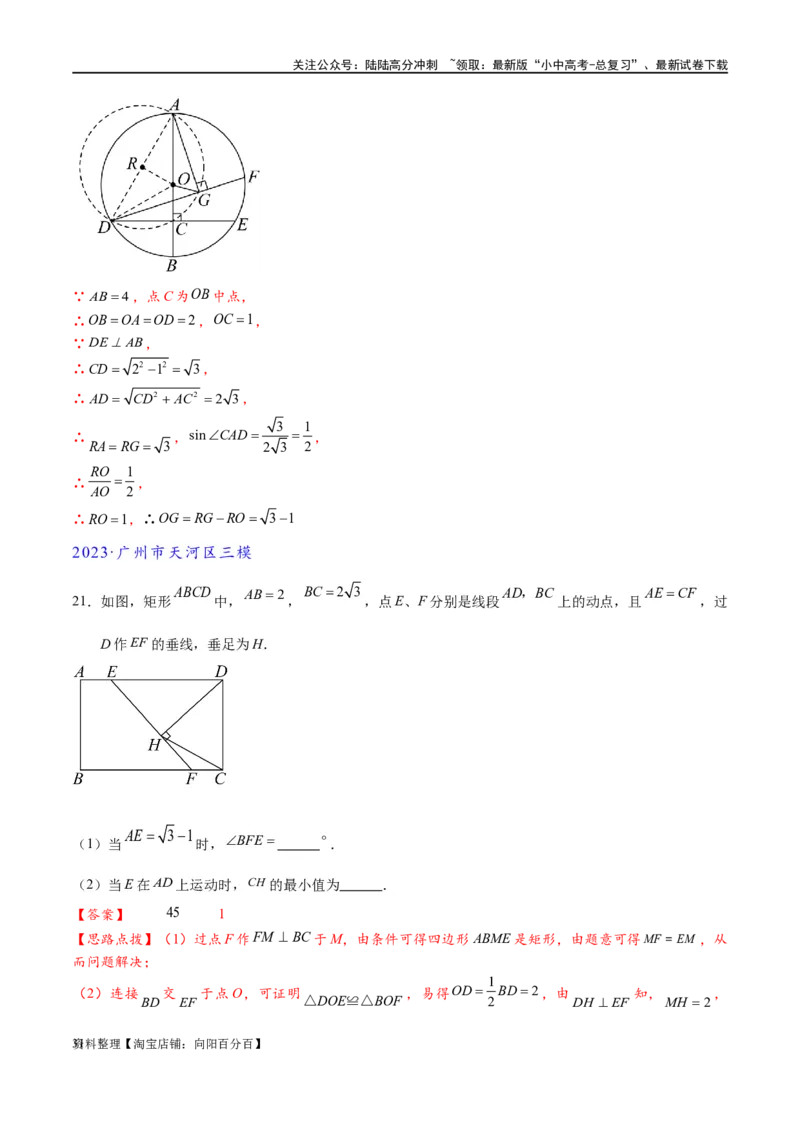 专题2-3八种隐圆类最值问题，圆来如此简单（解析版）_02中考总复习（2026版更新中）_02-数学-中考总复习_2024年中考复习资料_专项复习资料_教师版（含答案解析）