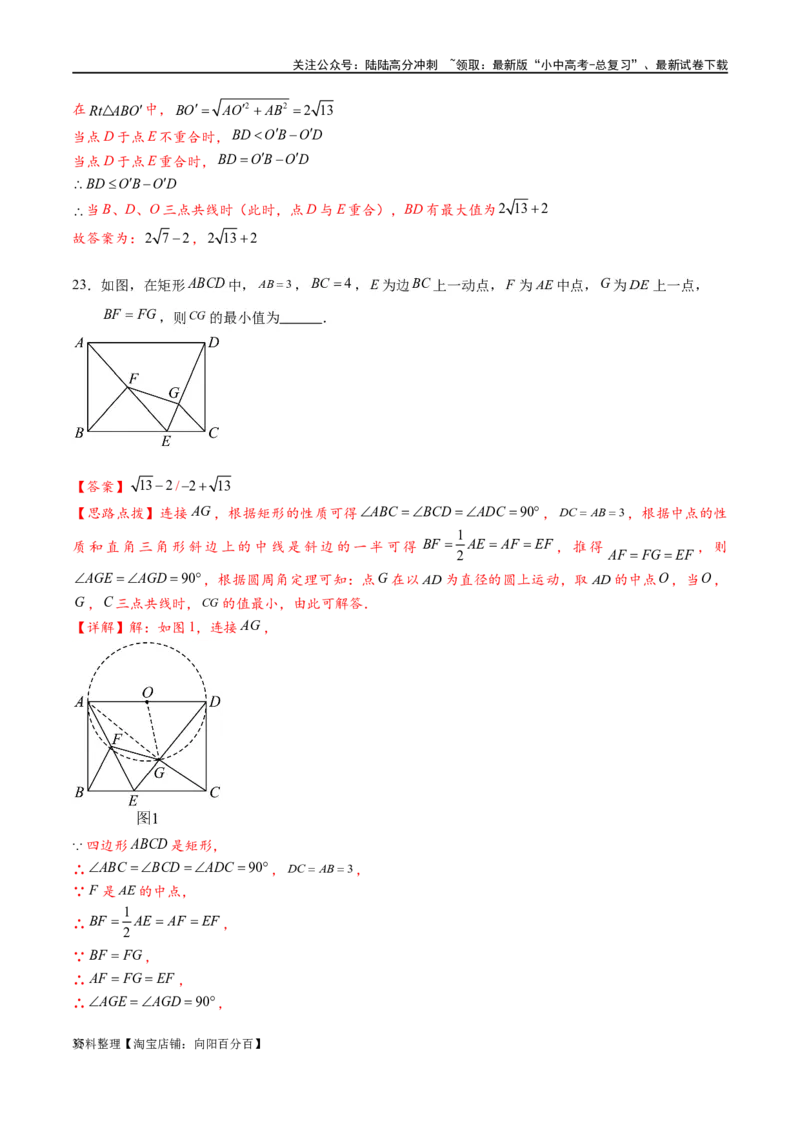 专题2-3八种隐圆类最值问题，圆来如此简单（解析版）_02中考总复习（2026版更新中）_02-数学-中考总复习_2024年中考复习资料_专项复习资料_教师版（含答案解析）