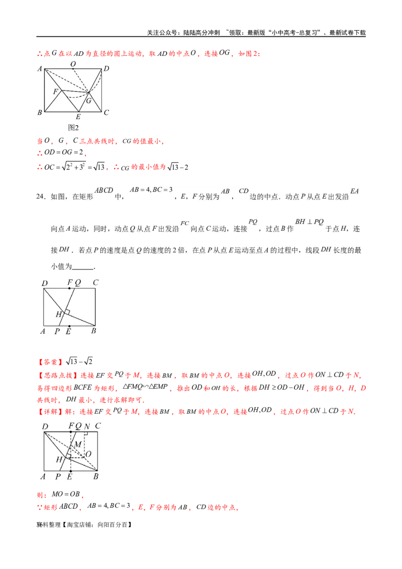 专题2-3八种隐圆类最值问题，圆来如此简单（解析版）_02中考总复习（2026版更新中）_02-数学-中考总复习_2024年中考复习资料_专项复习资料_教师版（含答案解析）