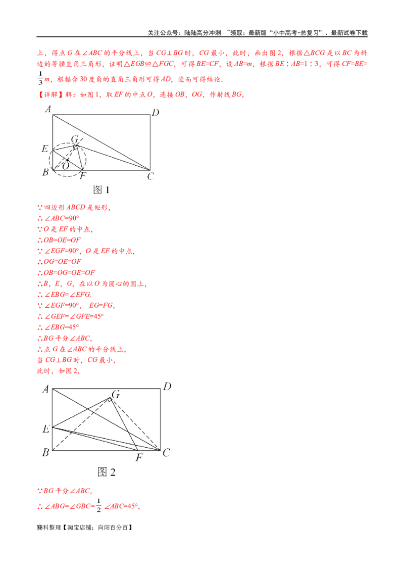 专题2-3八种隐圆类最值问题，圆来如此简单（解析版）_02中考总复习（2026版更新中）_02-数学-中考总复习_2024年中考复习资料_专项复习资料_教师版（含答案解析）