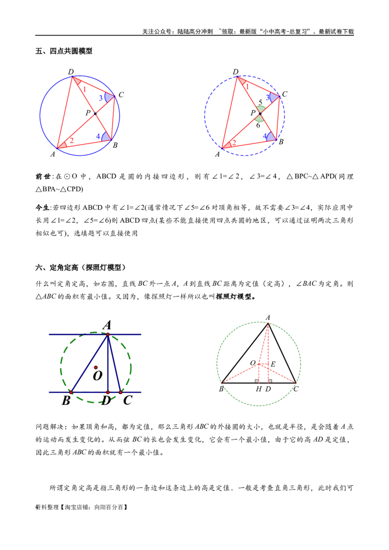 专题2-3八种隐圆类最值问题，圆来如此简单（解析版）_02中考总复习（2026版更新中）_02-数学-中考总复习_2024年中考复习资料_专项复习资料_教师版（含答案解析）
