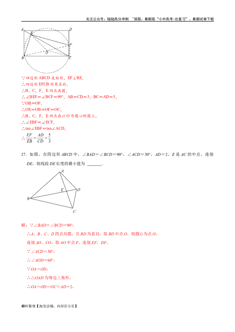 专题2-3八种隐圆类最值问题，圆来如此简单（解析版）_02中考总复习（2026版更新中）_02-数学-中考总复习_2024年中考复习资料_专项复习资料_教师版（含答案解析）
