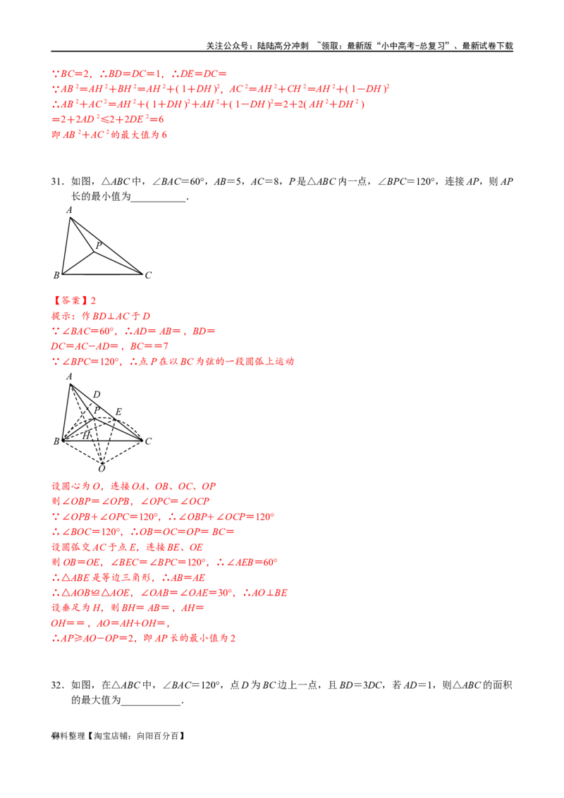 专题2-3八种隐圆类最值问题，圆来如此简单（解析版）_02中考总复习（2026版更新中）_02-数学-中考总复习_2024年中考复习资料_专项复习资料_教师版（含答案解析）