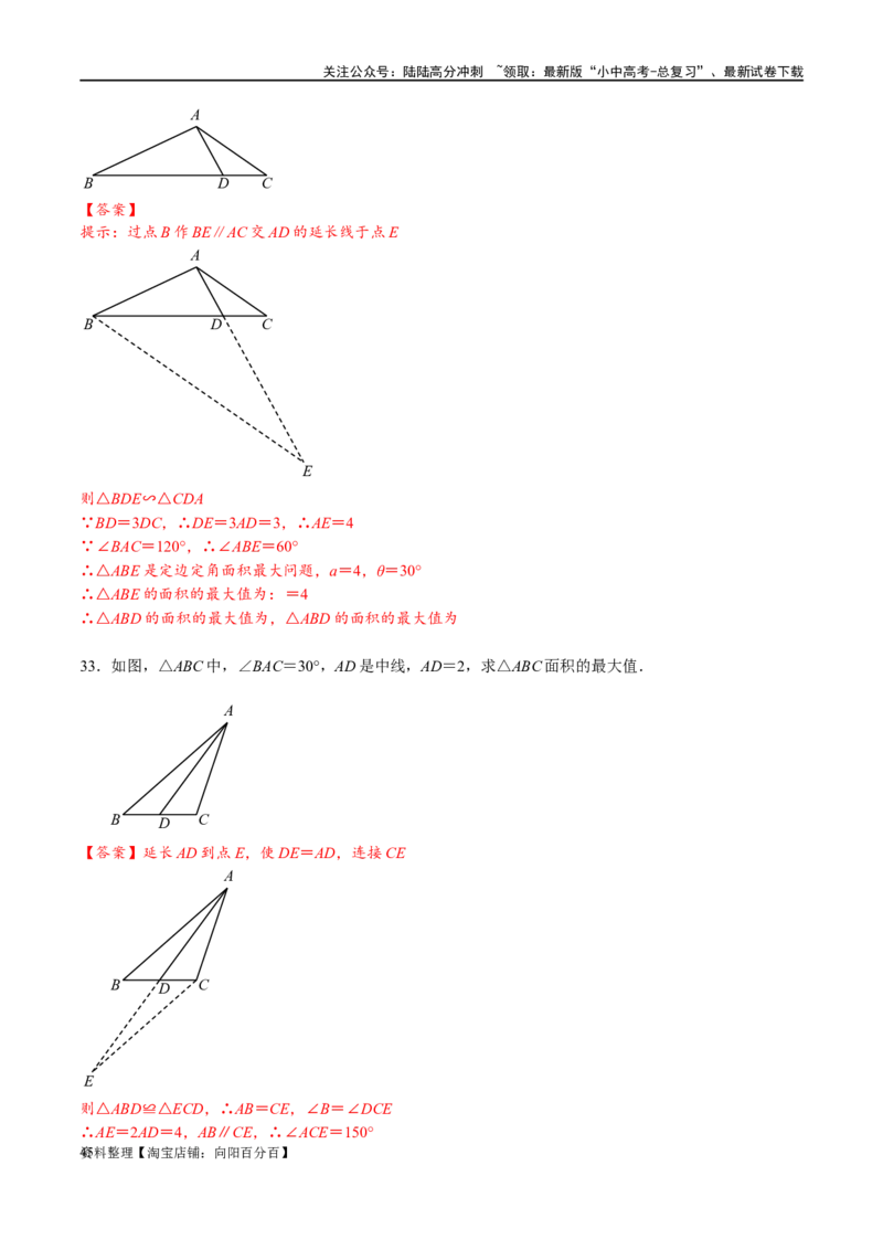 专题2-3八种隐圆类最值问题，圆来如此简单（解析版）_02中考总复习（2026版更新中）_02-数学-中考总复习_2024年中考复习资料_专项复习资料_教师版（含答案解析）