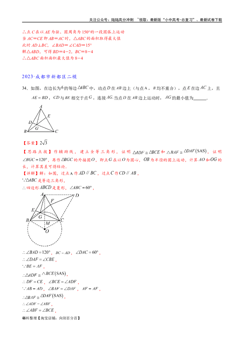 专题2-3八种隐圆类最值问题，圆来如此简单（解析版）_02中考总复习（2026版更新中）_02-数学-中考总复习_2024年中考复习资料_专项复习资料_教师版（含答案解析）