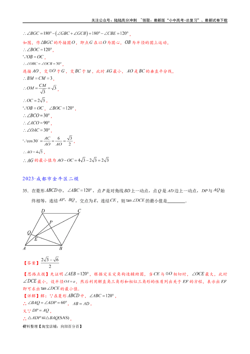 专题2-3八种隐圆类最值问题，圆来如此简单（解析版）_02中考总复习（2026版更新中）_02-数学-中考总复习_2024年中考复习资料_专项复习资料_教师版（含答案解析）
