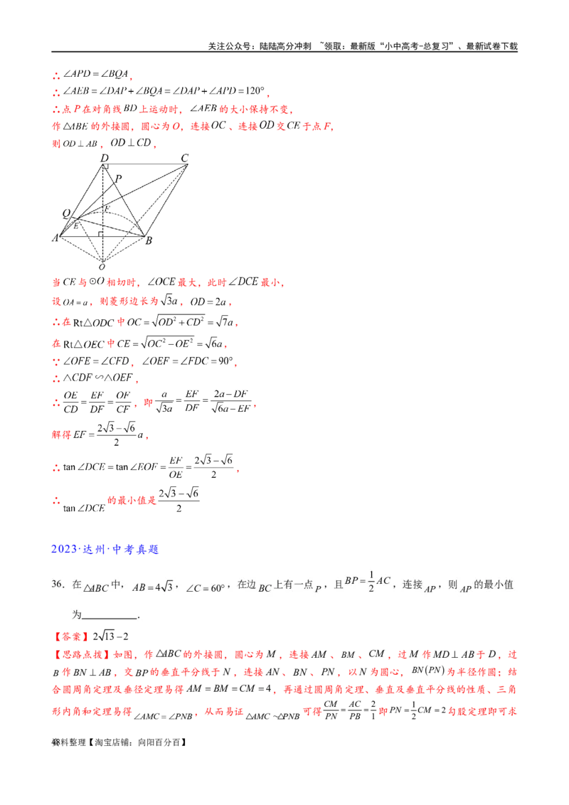 专题2-3八种隐圆类最值问题，圆来如此简单（解析版）_02中考总复习（2026版更新中）_02-数学-中考总复习_2024年中考复习资料_专项复习资料_教师版（含答案解析）