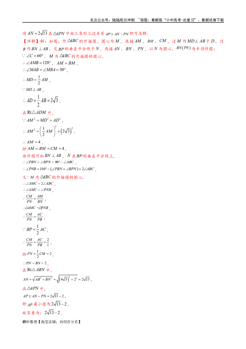 专题2-3八种隐圆类最值问题，圆来如此简单（解析版）_02中考总复习（2026版更新中）_02-数学-中考总复习_2024年中考复习资料_专项复习资料_教师版（含答案解析）