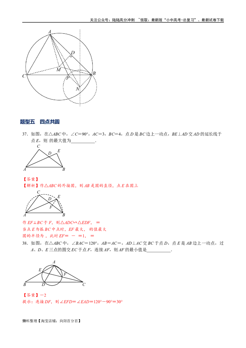 专题2-3八种隐圆类最值问题，圆来如此简单（解析版）_02中考总复习（2026版更新中）_02-数学-中考总复习_2024年中考复习资料_专项复习资料_教师版（含答案解析）
