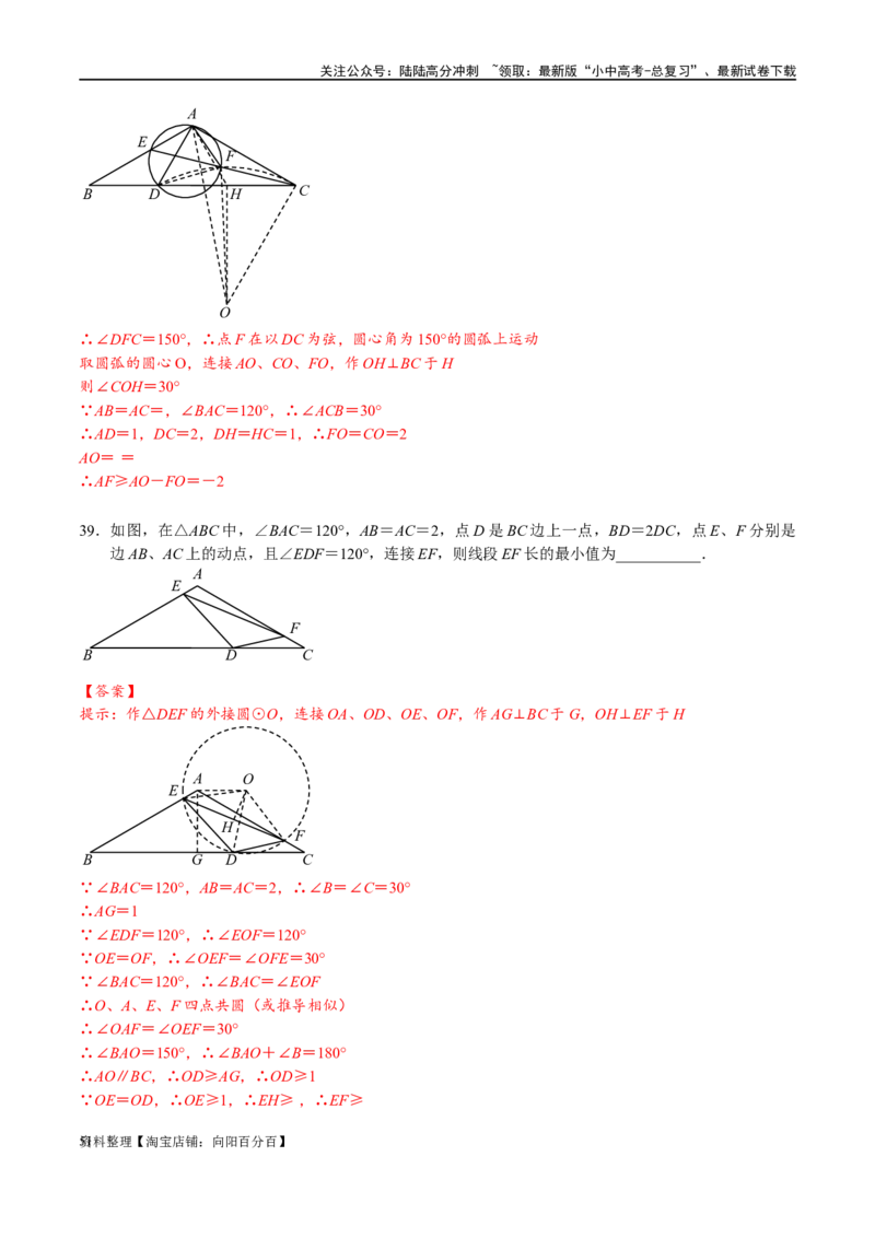 专题2-3八种隐圆类最值问题，圆来如此简单（解析版）_02中考总复习（2026版更新中）_02-数学-中考总复习_2024年中考复习资料_专项复习资料_教师版（含答案解析）