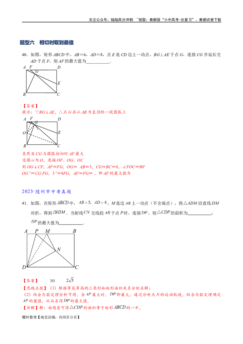 专题2-3八种隐圆类最值问题，圆来如此简单（解析版）_02中考总复习（2026版更新中）_02-数学-中考总复习_2024年中考复习资料_专项复习资料_教师版（含答案解析）