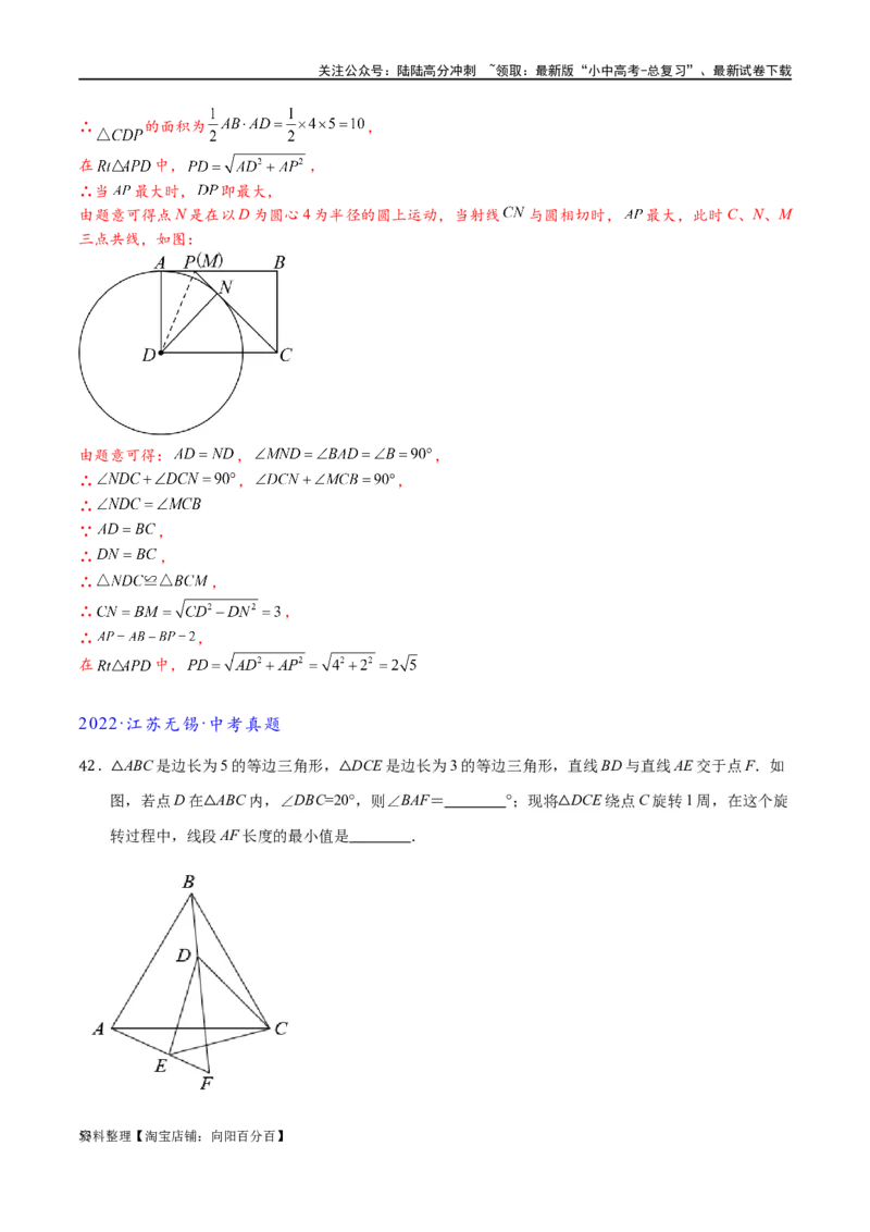 专题2-3八种隐圆类最值问题，圆来如此简单（解析版）_02中考总复习（2026版更新中）_02-数学-中考总复习_2024年中考复习资料_专项复习资料_教师版（含答案解析）