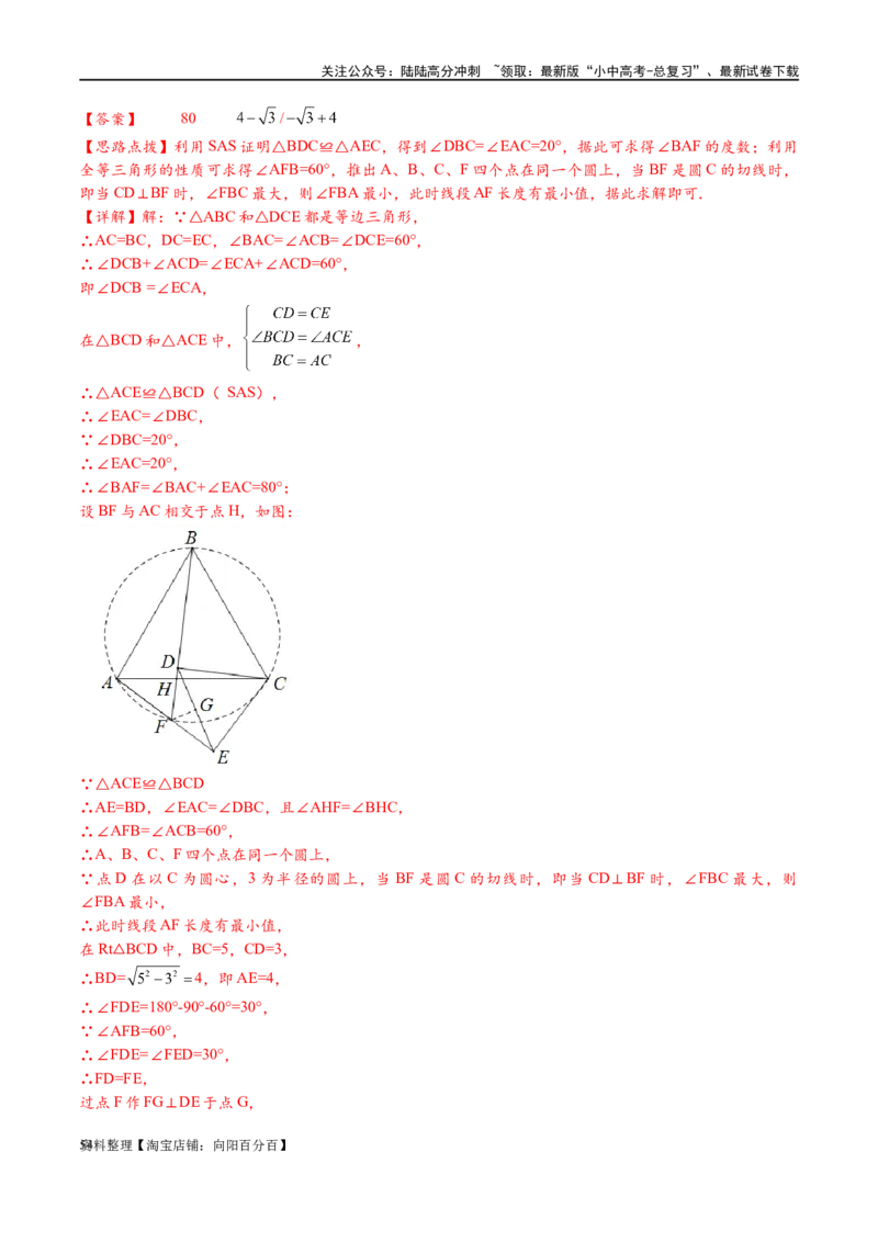 专题2-3八种隐圆类最值问题，圆来如此简单（解析版）_02中考总复习（2026版更新中）_02-数学-中考总复习_2024年中考复习资料_专项复习资料_教师版（含答案解析）
