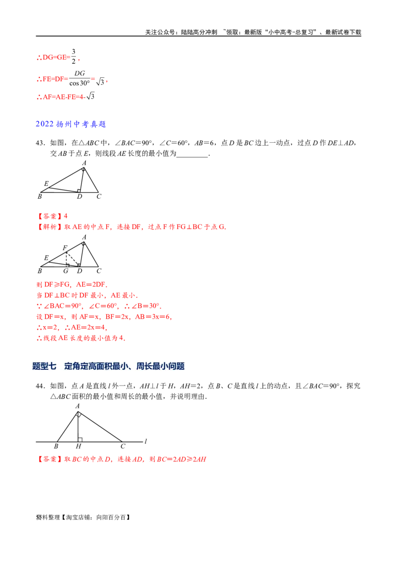 专题2-3八种隐圆类最值问题，圆来如此简单（解析版）_02中考总复习（2026版更新中）_02-数学-中考总复习_2024年中考复习资料_专项复习资料_教师版（含答案解析）