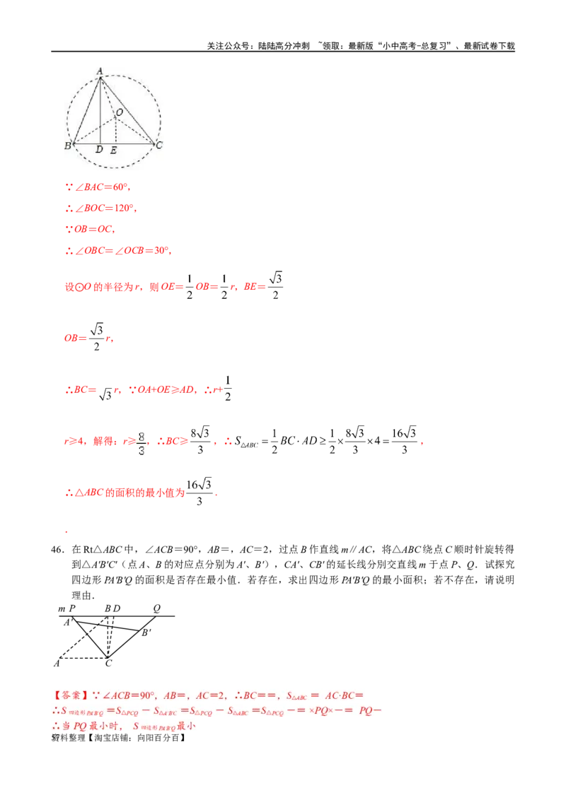 专题2-3八种隐圆类最值问题，圆来如此简单（解析版）_02中考总复习（2026版更新中）_02-数学-中考总复习_2024年中考复习资料_专项复习资料_教师版（含答案解析）