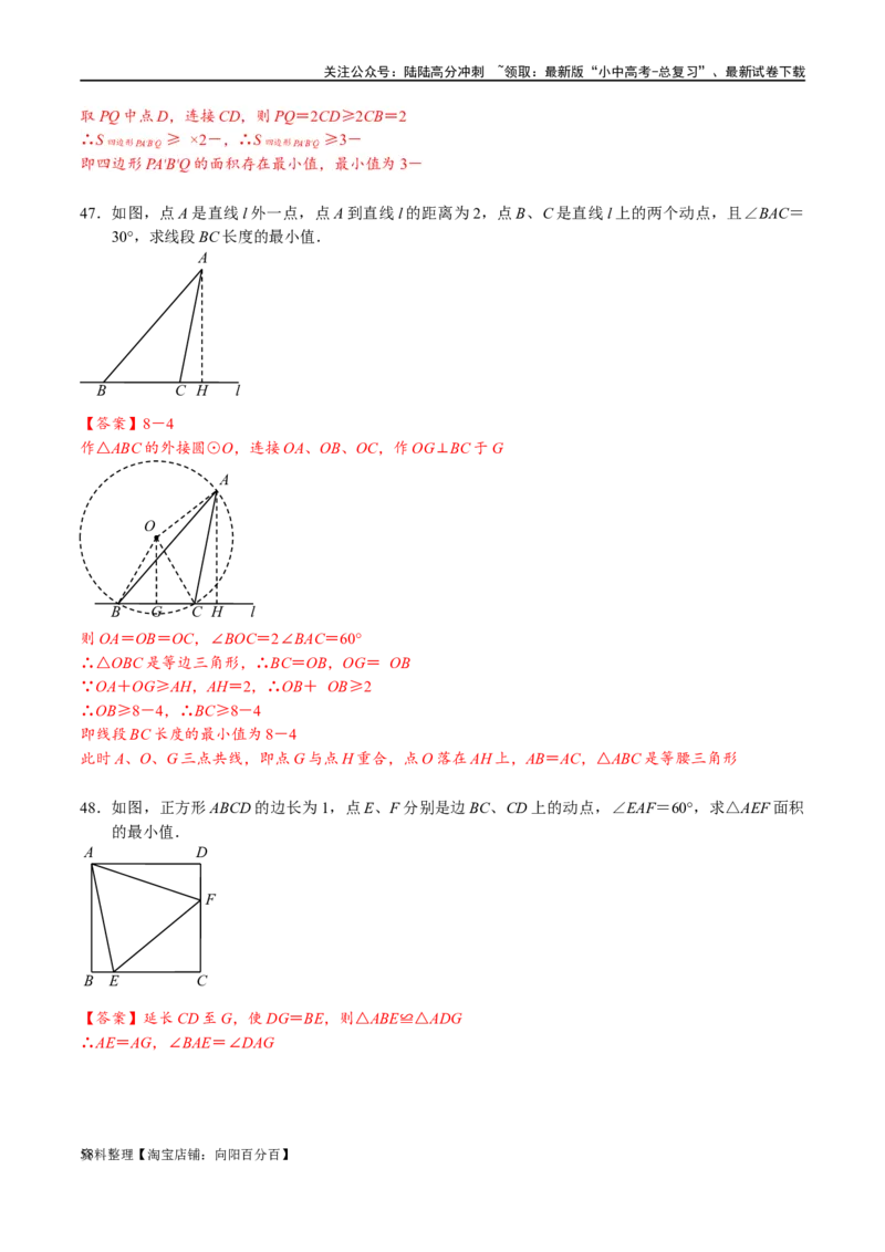 专题2-3八种隐圆类最值问题，圆来如此简单（解析版）_02中考总复习（2026版更新中）_02-数学-中考总复习_2024年中考复习资料_专项复习资料_教师版（含答案解析）