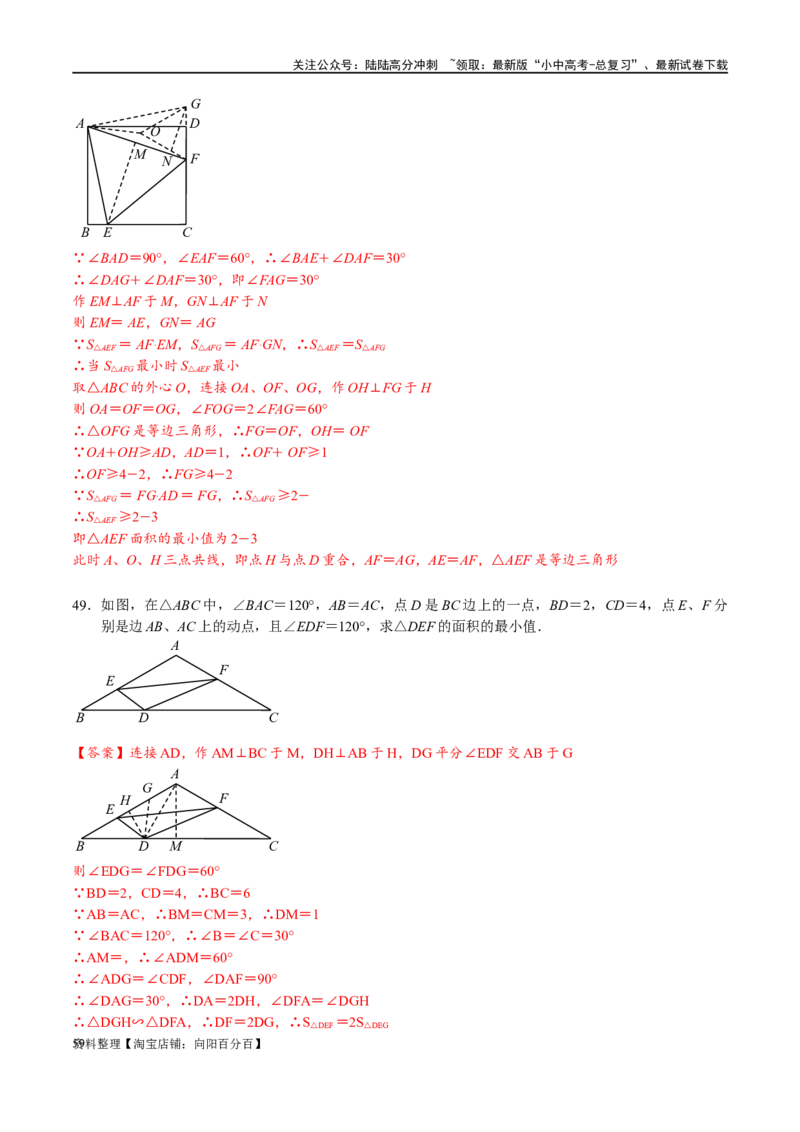 专题2-3八种隐圆类最值问题，圆来如此简单（解析版）_02中考总复习（2026版更新中）_02-数学-中考总复习_2024年中考复习资料_专项复习资料_教师版（含答案解析）