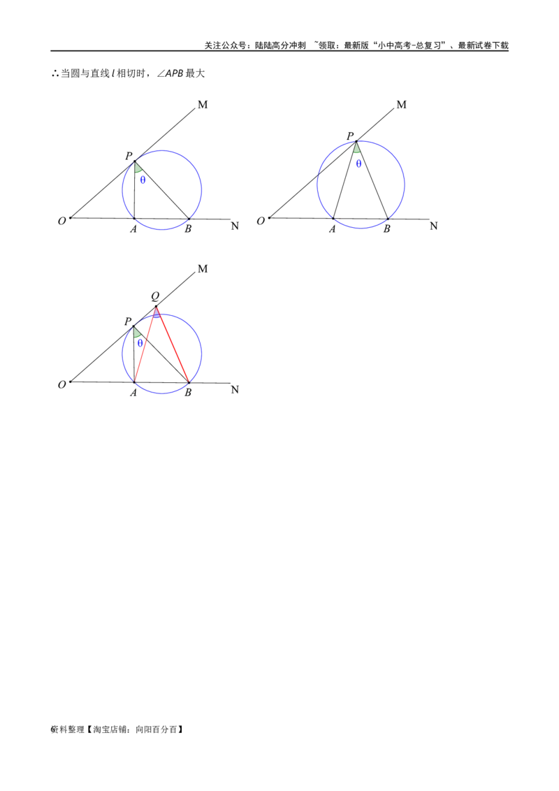 专题2-3八种隐圆类最值问题，圆来如此简单（解析版）_02中考总复习（2026版更新中）_02-数学-中考总复习_2024年中考复习资料_专项复习资料_教师版（含答案解析）