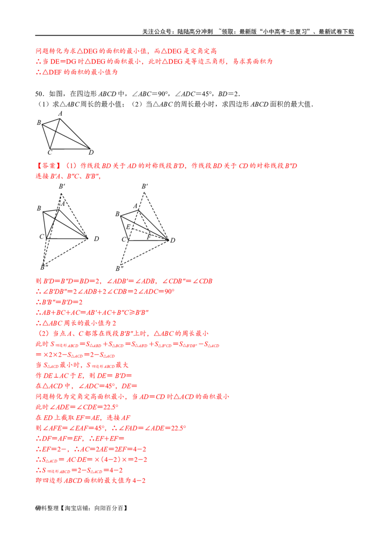 专题2-3八种隐圆类最值问题，圆来如此简单（解析版）_02中考总复习（2026版更新中）_02-数学-中考总复习_2024年中考复习资料_专项复习资料_教师版（含答案解析）