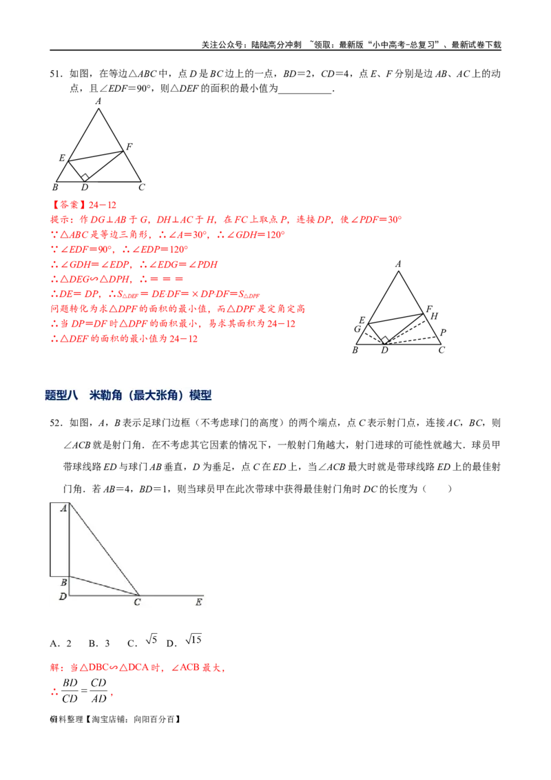 专题2-3八种隐圆类最值问题，圆来如此简单（解析版）_02中考总复习（2026版更新中）_02-数学-中考总复习_2024年中考复习资料_专项复习资料_教师版（含答案解析）