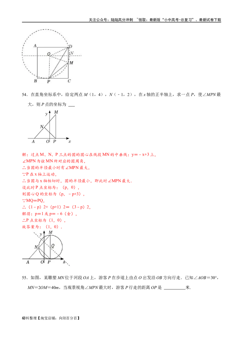专题2-3八种隐圆类最值问题，圆来如此简单（解析版）_02中考总复习（2026版更新中）_02-数学-中考总复习_2024年中考复习资料_专项复习资料_教师版（含答案解析）